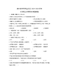 2024-2025学年贵州省毕节市金沙县七年级上学期期末地理试卷（学生版）