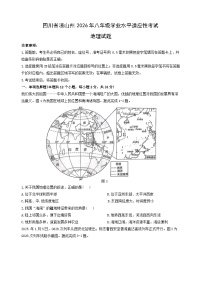 四川省凉山州2026年八年级学业水平适应性考试地理试卷（学生版）