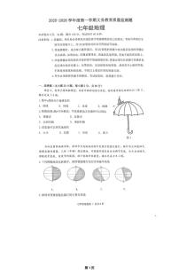 广东省江门市蓬江区2025-2026学年七年级上学期期末地理试题