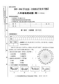 陕西省西安理工大学附属中学2025-2026学年八年级上学期期末地理试题