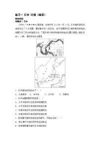专题九 认识国家 练习1 日本 印度 南亚（含答案） 2026年中考地理一轮复习-cbbedf15d367