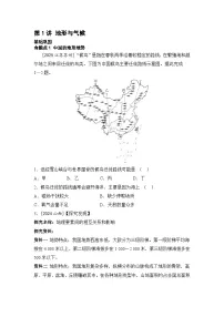 专题十一 中国的自然环境 第1讲 地形与气候 练习（含答案）2026年中考地理一轮复习