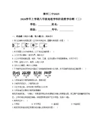 福建省漳州市第三中学2025_2026学年八年级上学期12月月考地理试题（文字版，含答案）