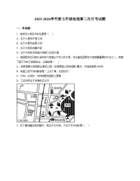 山东省菏泽市东明县三校联考2025_2026学年七年级上学期12月月考地理试题（文字版，含答案）