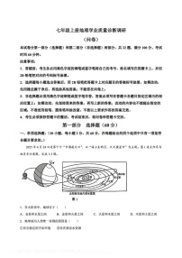 广州市白云区2025-2026学年七年级上学期期末地理试题（学生版）