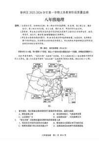 广东省珠海市香洲区2025-2026学年八年级上学期期末地理试题