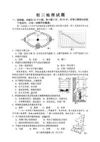 山东省淄博市博山区2025-2026学年八年级（五四学制）上学期期末地理试卷