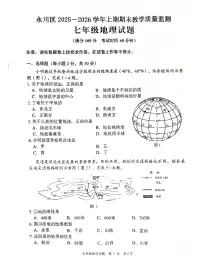 重庆市永川区2025-2026学年七年级上学期期末地理试题