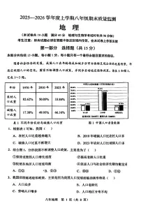 2026北京顺义初二上学期期末地理试卷和答案