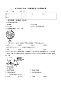 吉林省长春市农安县新农乡初级中学2025_2026学年七年级上学期期末地理试题（文字版，含答案）