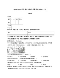 福建省泉州市南安市二十校联考2025_2026学年八年级上学期12月月考地理试题（文字版，含答案）