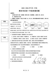 陕西省西安交通大学附属中学分校2025-2026学年七年级上学期期末地理试题