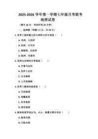 2025-2026学年河南省开封市尉氏县南曹一中第一学期七年级月考联考地理试卷（有答案）