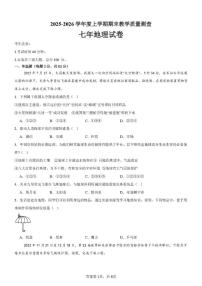 2025-2026学年黑龙江省齐齐哈尔市梅里斯达斡尔族区七年级上学期期末地理试题（有答案）