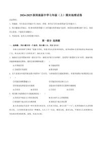 2024-2025学年广东省深圳市高级中学七年级上学期期末地理试卷（含答案）