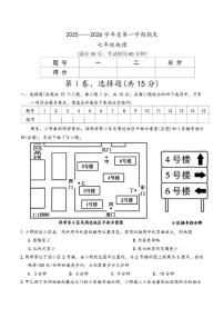 2025-2026学年山西省运城市部分学校第一学期期末考试七年级地理试卷（含答案）
