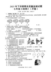 2025-2026学年湖南省岳阳市岳阳县七年级上学期期末地理试题（含答案）