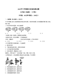 湖南省岳阳市岳阳县2025_2026学年七年级上学期期末地理试题（文字版，含答案）