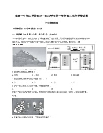 福建省龙岩市第一中学锦山学校2025_2026学年七年级上学期12月月考地理试题（文字版，含答案）