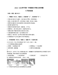 江苏省南京市联合体2024_2025学年八年级上学期期末地理试卷（文字版，含答案）