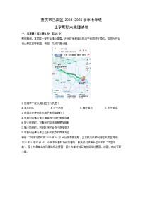 2024-2025学年重庆市巴南区七年级上学期期末地理试卷（学生版）