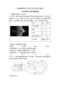 2024-2025学年河南省新乡市七年级上学期期末考试地理试卷（学生版）