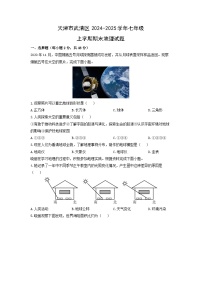 2024-2025学年天津市武清区七年级上学期期末地理试卷（学生版）