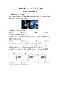 2024-2025学年天津市武清区七年级上学期期末地理试卷（学生版）