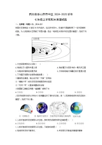 2024-2025学年四川省乐山市市中区七年级上学期期末地理试卷（学生版）