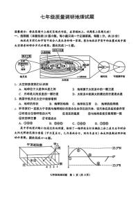 2025-2026学年吉林省长春市二道区七年级上学期期末质量调研地理试卷（有答案）