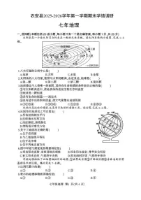 2025-2026学年吉林省长春市农安县七年级上学期1月期末考试地理试卷（有答案）