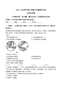 福建省泉州市多校联考2023_2024学年七年级上学期期末地理试卷（文字版，含答案）