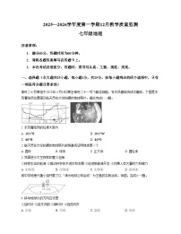 河北省保定市高碑店市部分学校2025_2026学年七年级上学期12月月考地理试题（文字版，含答案）
