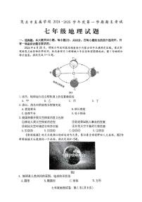 广东省茂名市直属学校七年级上学期期末考试地理试题