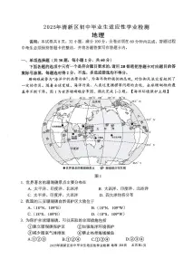 2025年广东省清远市清新区中考二模地理试题