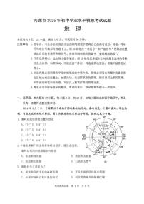 2025年广东省河源市中考一模地理试卷