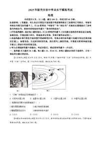 2025年广东省韶关市中考一模地理试题-A4