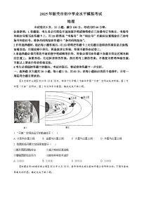 2025年广东省韶关市中考一模地理试题-A4