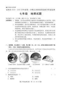 广东省汕尾市 七年级上学期期末地理试题