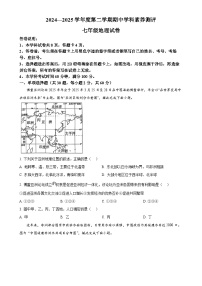广东省茂名市化州市七年级下学期期中地理试题-A4