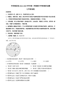 广东省深圳市龙岗区华中师范大学附属集团校七年级下学期期中地理试题-A4