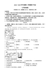 广东省茂名市电白区七年级下学期期中考试地理试题-A4