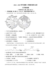 广东省鹤山市七年级下学期期中地理试卷 -A4