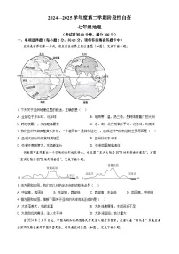 广东省鹤山市七年级下学期期中地理试卷 -A4