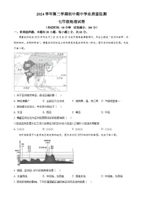 广东省清远市英德市七年级下学期期中地理试题-A4