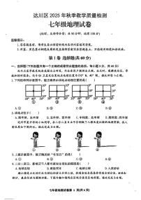 四川省达州市达川区2025-2026学年教学质量检测七年级上学期期末地理试题（附答案）