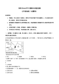湖南省祁阳市2025_2026学年七年级上学期期末地理试题（文字版，含答案）