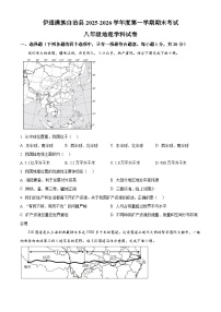吉林省四平市伊通满族自治县2025-2026学年八年级上学期期末考试地理试题（原卷版+解析版）