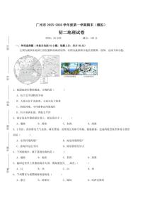 广东省广州市2025-2026学年八年级上学期期末模拟地理试卷（含答案）