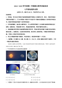 广东省潮州市湘桥区七年级上学期期末地理试题（原卷版）-A4